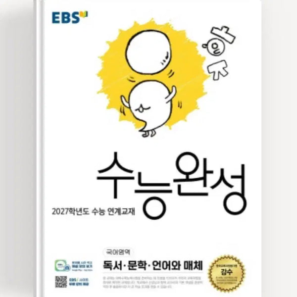[BUNJANG] 2027 College Scholastic Ability Test - Probability and Statistics / 2027 수능완성 확통