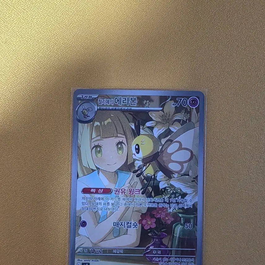 [BUNJANG] Pokemon Card Lillie's Full Force / 포켓몬카드 릴리에의 에리본 반택포 0.8 저렴하게 가져가세요