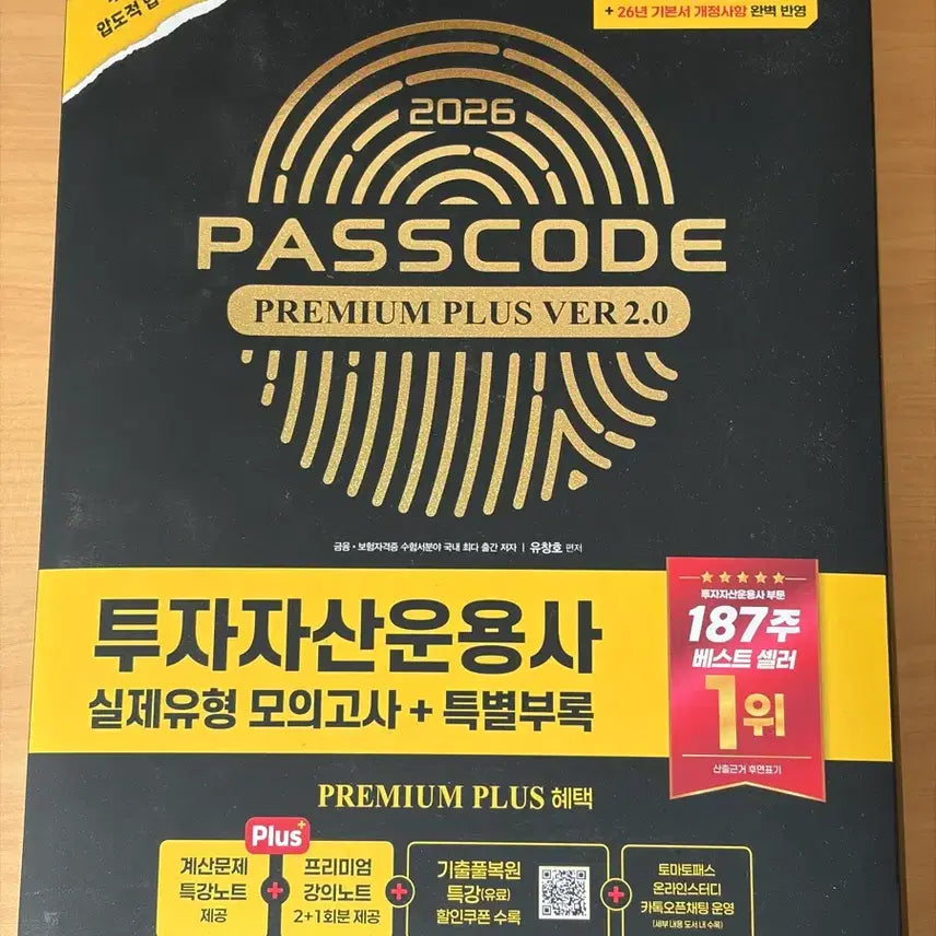 [BUNJANG] Investor Asset Management Pass Code Latest Edition / 투자자산운용사 패스코드