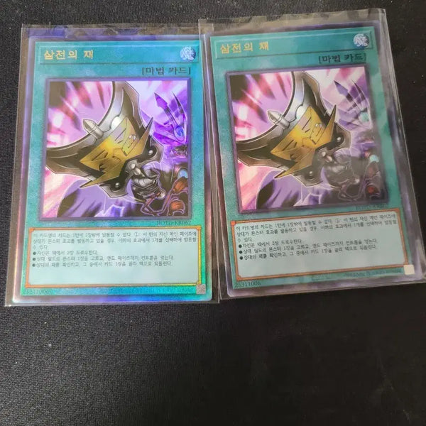 [BUNJANG] Yu-Gi-Oh! Spell Trio - Ultimate Rare Card / [유희왕카드] 삼전의재 얼티메이트 레어