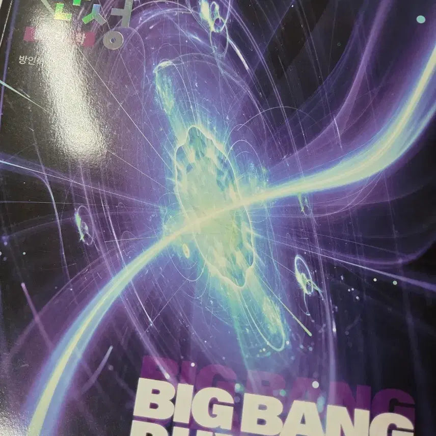 [BUNJANG] Daesung MyMac Bang In-hyuk Physics 22nd Edition Textbook / 22개정 물리학 대성마이맥 방인혁
