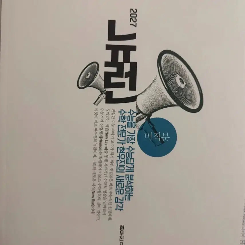 [BUNJANG] Neuron Calculus Synapse 2027 Set / 2027 뉴런 미적분 시냅스