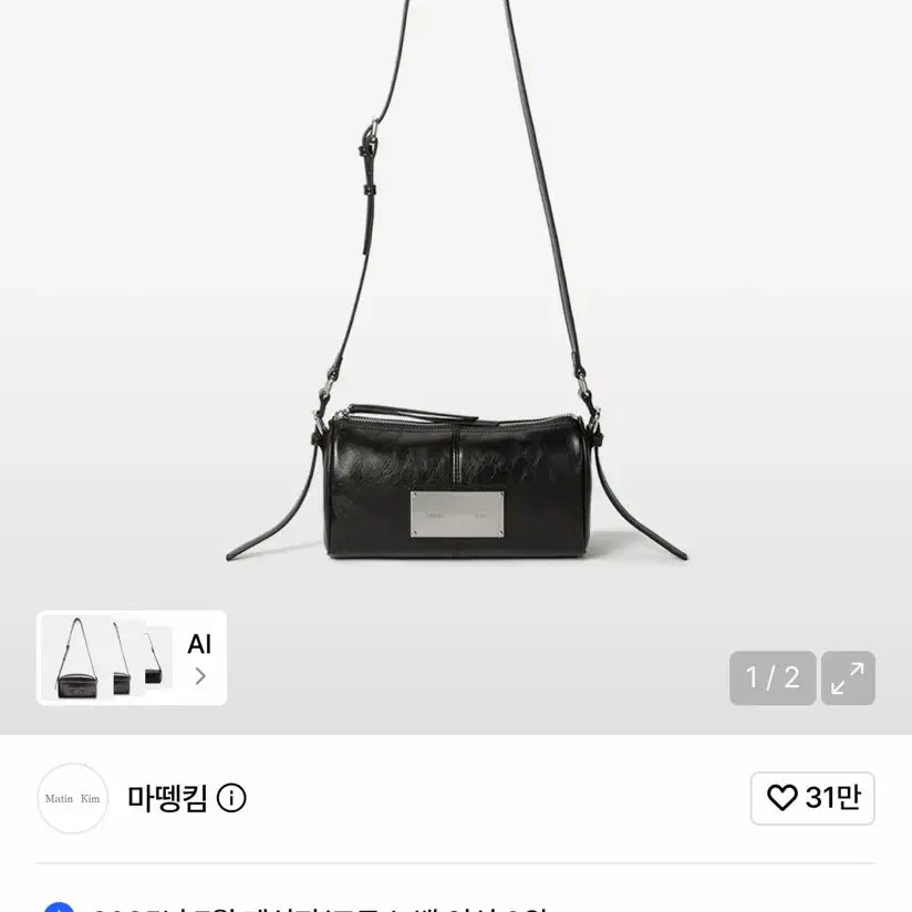 [BUNJANG] Matinkim Buckle Strap Two-Way Mini Bag Black / 마뗑킴 버클 스트랩 투웨이 미니백 블랙