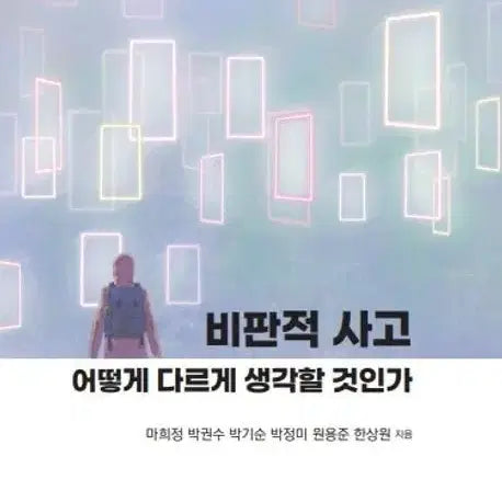 [BUNJANG] Critical Thinking: How to Think Differently / 비판적 사고 어떻게 다르게 생각할 것인가