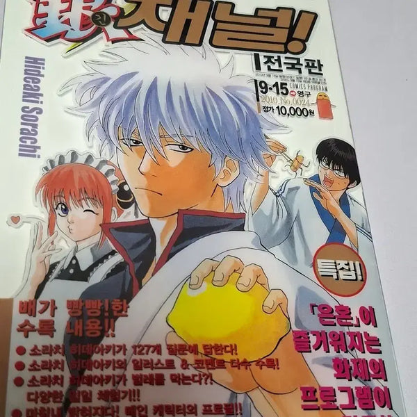 [BUNJANG] Gintama Official Character Book Ginchara / 은혼 공식 캐릭터북 긴채널 판매 만화책
