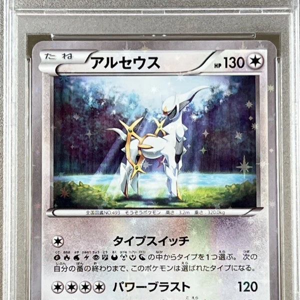 [BUNJANG] Pokemon Card Arceus Holo First Edition - PSA 10 Graded / 포켓몬카드 PSA10 아르세우스 홀로 환상 전설 드림 컬렉션 퍼스트 에디션