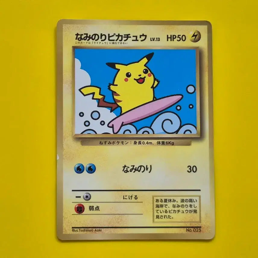 [BUNJANG] Pokemon Card 1996 Surfing Pikachu Promo First Edition Japanese / 포켓몬카드 1996 파도타기 피카츄 프로모 초판 일판 일본판