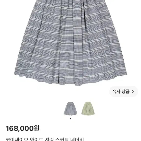 [BUNJANG] KOSEIO Wide Shirring Skirt Navy / 코이세이오 와이드 셔링 스커트 네이비