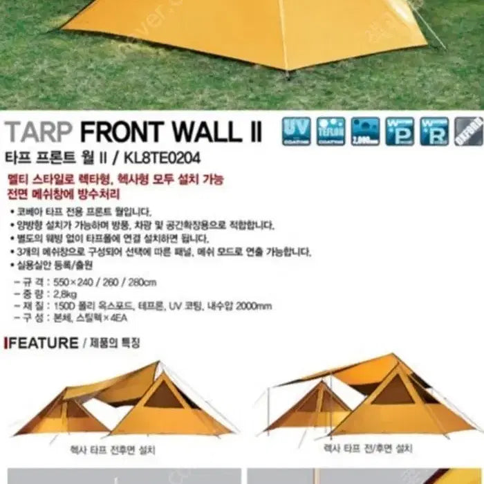 [BUNJANG] Kovea Tarp Front Wall 2 / 코베아 타프 프론트월2