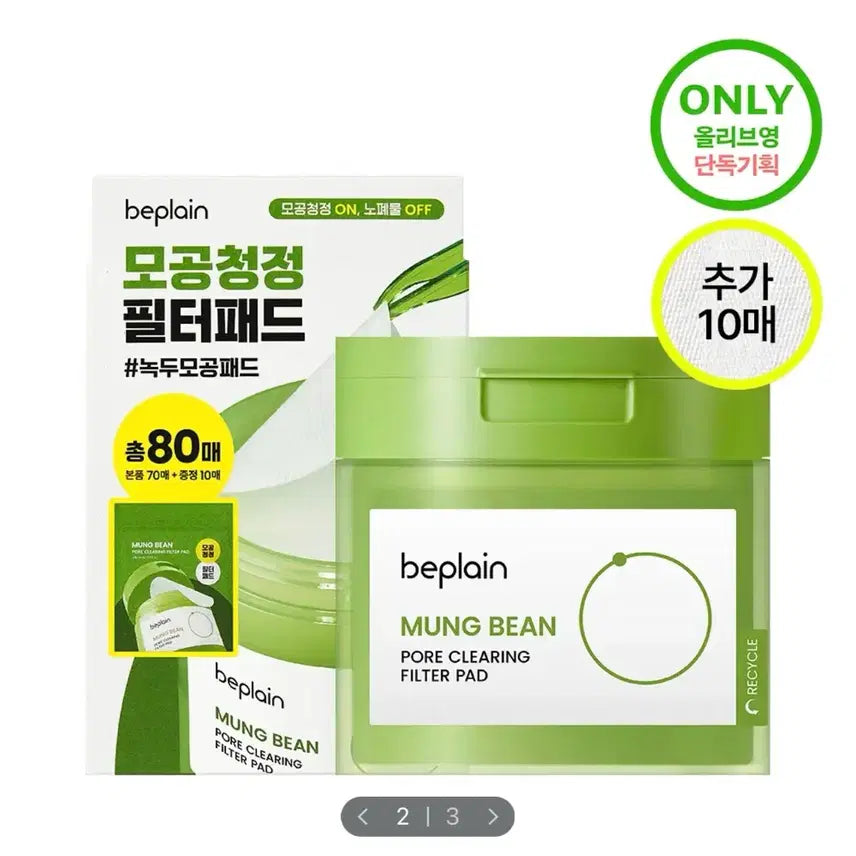[BUNJANG] Beauty of Joseon Mugwort Pore Clarifying Pad + 10 Sheets Gift Set / 비플레인 녹두 모공 클리어링 필터 토너 패드 + 10매 증정 기획