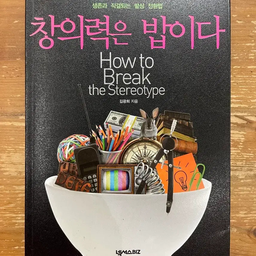 [BUNJANG] Kim Kwang-hee Creativity is Rice / 창의력은 밥이다 - 김광희