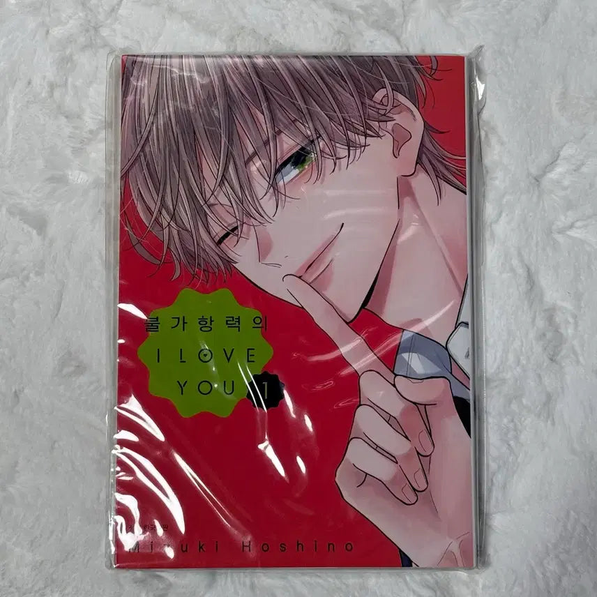 [BUNJANG] Immutable Fate, Vol. 1: A Romance Comic / 불가항력의 I LOVE YOU 1권 만화책 순정만화