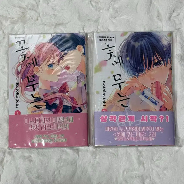 [BUNJANG] Habit That Bites Flowers Vol. 1 & 2 Comic Books / 꽃에 무는 버릇 1권 2권 만화책 순정만화 특전