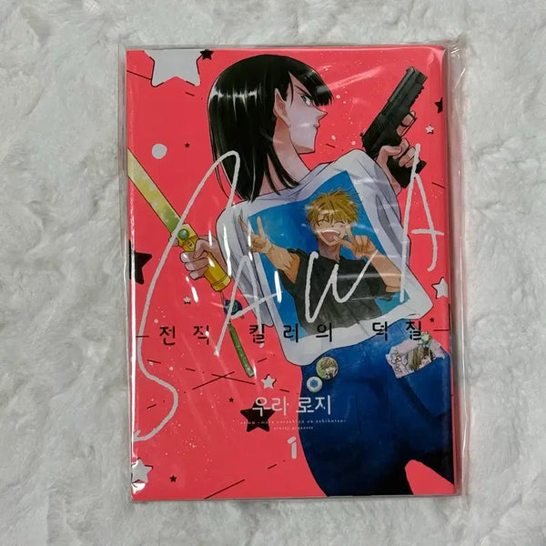 [BUNJANG] The Otaku Life of a Former Killer, Vol. 1 / 전직 킬러의 덕질 만화책 1권