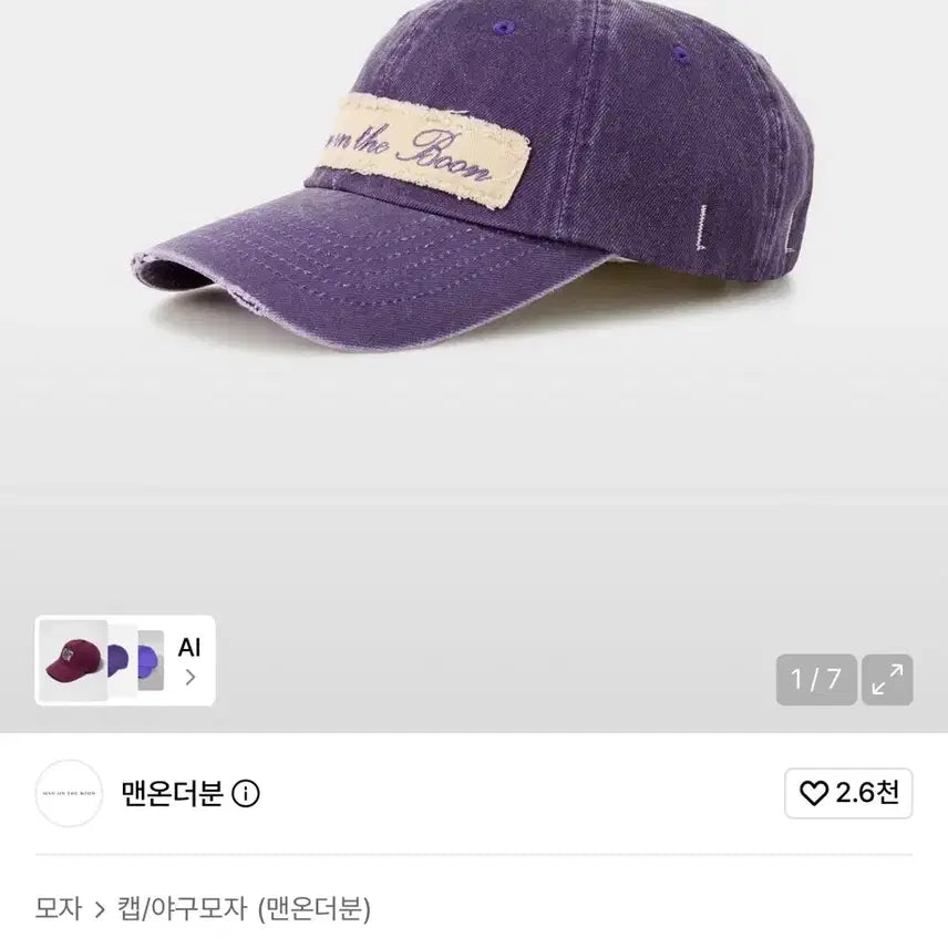 [BUNJANG] MAN ON THE BLOC Vintage Purple Ball Cap / 맨온더분 빈티지 퍼플 볼 캡