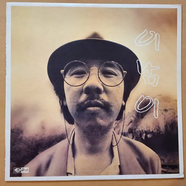 [BUNJANG] Lee Nam-yi 1st Album 'If You Leave' LP / 이남이 1집 그대가 떠난다면 LP