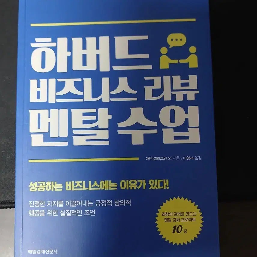 [BUNJANG] Harvard Business Review Mental Class Book / 하버드 비즈니스 리뷰 멘탈수업