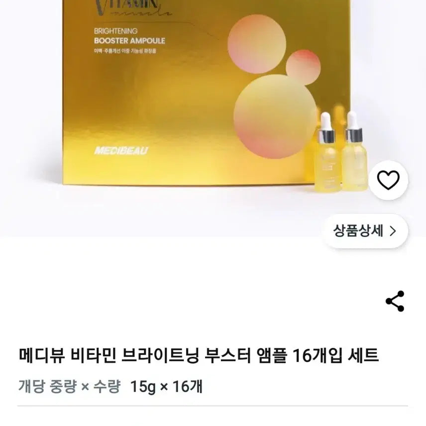 [BUNJANG] MediView Vitamin Brightening Booster Ampoule Set (16 pcs) / 메디뷰 비타민 브라이트닝 부스터 앰플 16개입 세트