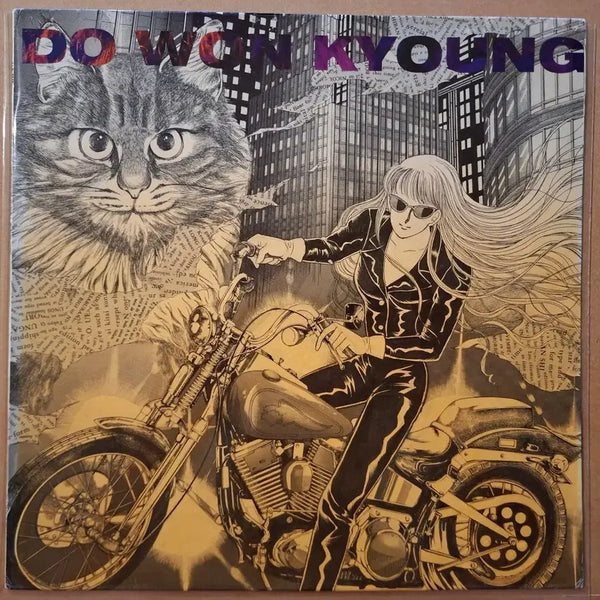 [BUNJANG] Various Artists Do-Won-Gyeong LP (1993) / 초반/도원경 LP