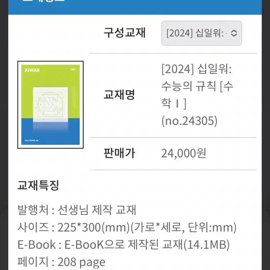 [BUNJANG] Cha Young Jin 11th Grade Math Workbook Set (Calculus 1, Calculus 2, Probability & Statistics) / 차영진 십일워 수1수2확통& 워크북 풀세트