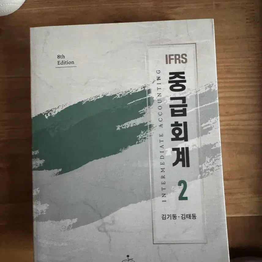 [BUNJANG] Kim Ki-dong Intermediate Accounting 2 8th Edition / 김기동 중급회계2 8판