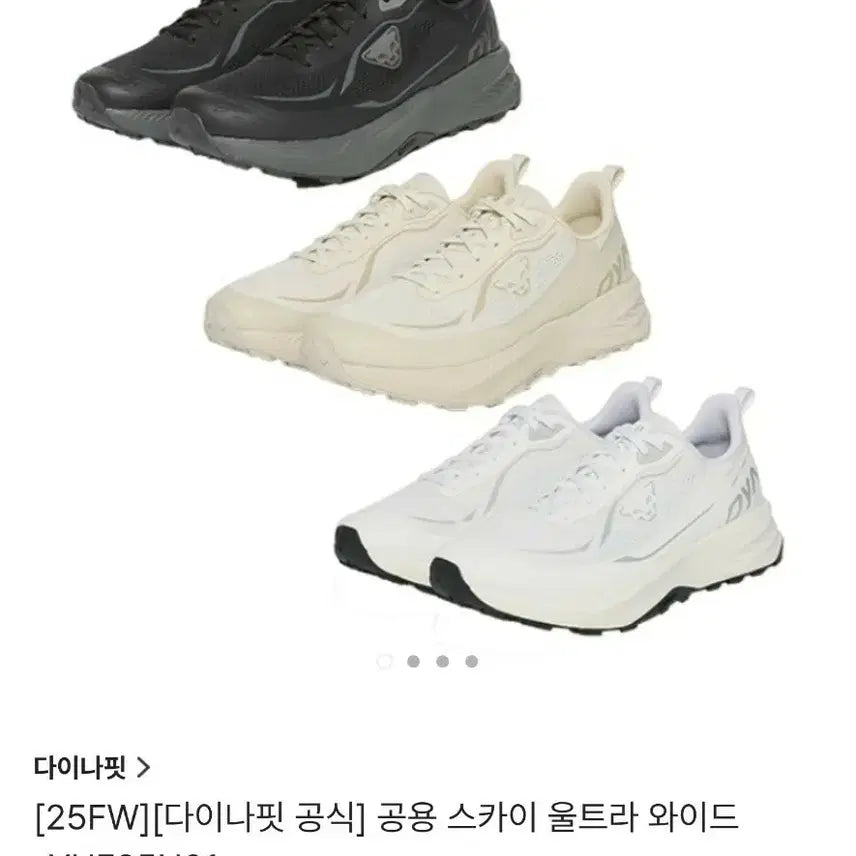 [BUNJANG] Dynafit 25s Sky Ultra Wide Trail Running Shoes Light Beige / 다이나핏 25s 스카이 울트라 와이드 트레일 런닝화 라이트베이지(265)