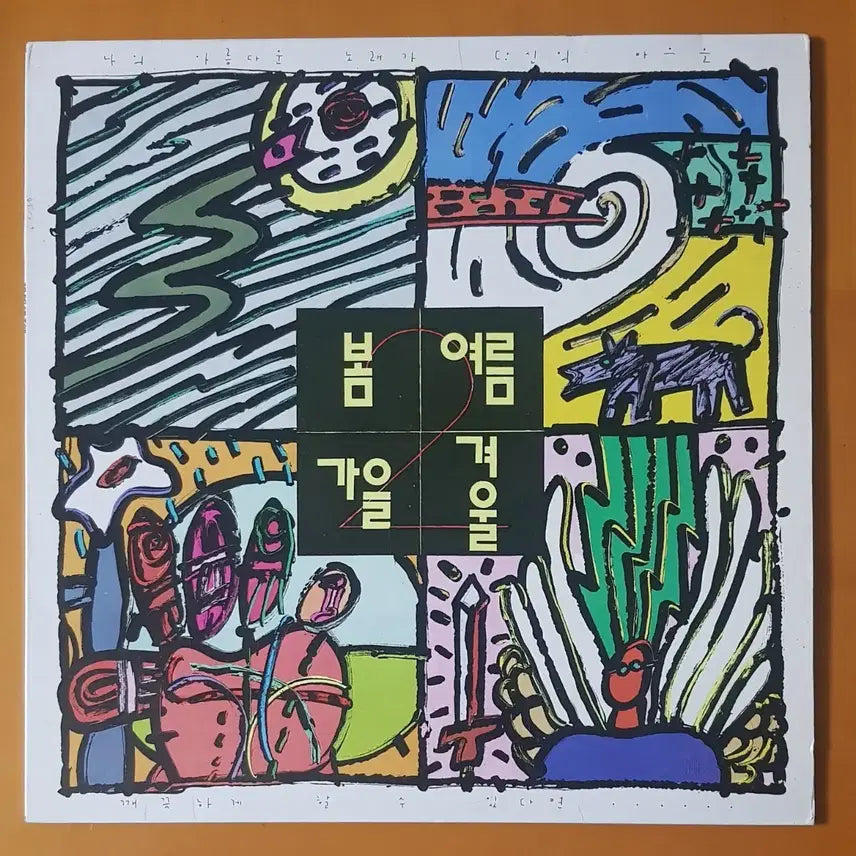 [BUNJANG] Various Artists Spring Summer Autumn Winter Vol. 2 'A Dream of Someone' LP / LP/봄 여름 가을 겨울 2집-어떤이의 꿈