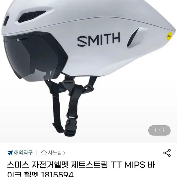 [BUNJANG] Smith Jetstream TT MIPS Visor Helmet / 스미스 제트스트림 TT MIPS 바이저 헬멧