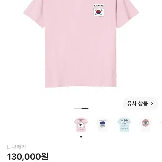 [BUNJANG] Tom Sachs Space Program Infinity Short Sleeve T-Shirt Pink / 톰 삭스 스페이스 프로그램 인피니티 숏슬리브 티셔츠 핑크