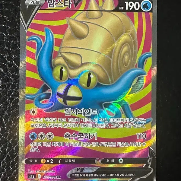 [BUNJANG] Pokemon Card Amstar V SR / 포켓몬카드 암스타 V SR