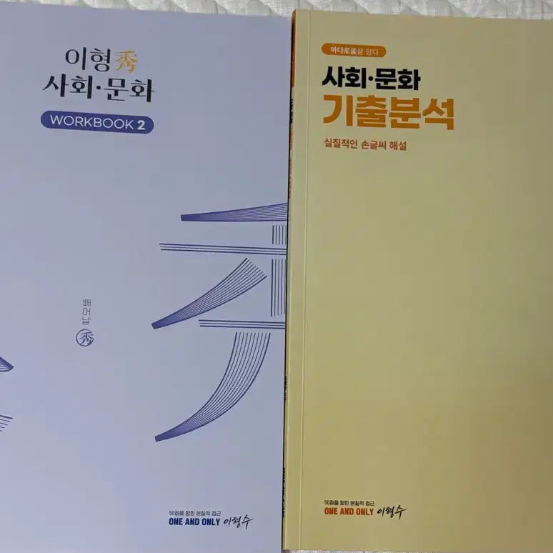 [BUNJANG] Lee Hyung-soo Social Studies Textbook Set / 2027 강대 사문 사회문화 이형수 교재 세트