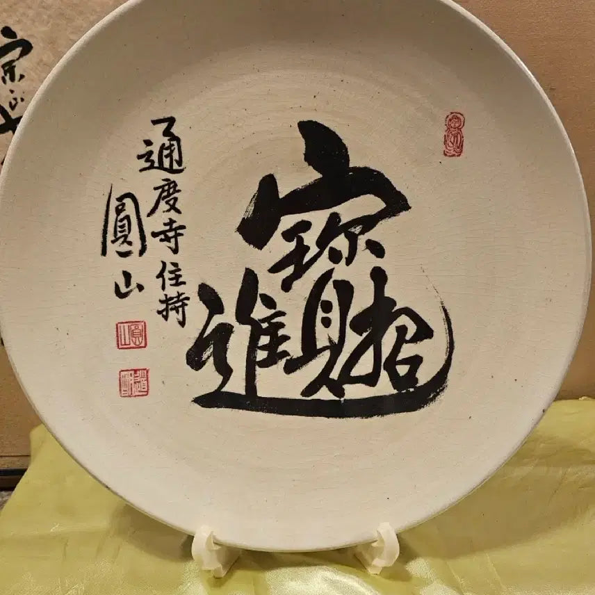 [BUNJANG] Won San Celadon Porcelain Vase / 원산 스님의 초재진보 도자.
