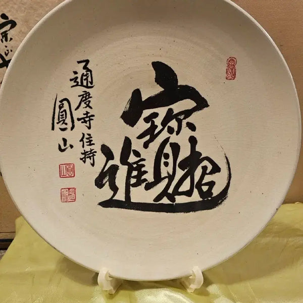 [BUNJANG] Won San Celadon Porcelain Vase / 원산 스님의 초재진보 도자.