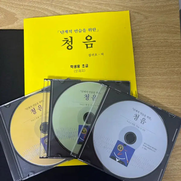 [BUNJANG] Jang Gwi-oh Step-by-Step Listening Comprehension CD Set (3 Discs) / 장귀오 단계적 연습을 위한 청음 CD 3장 세트