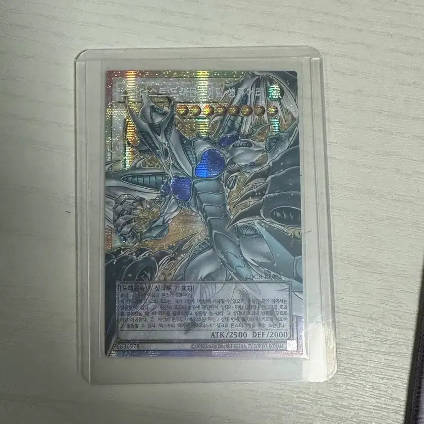 [BUNJANG] Yu-Gi-Oh! Stardust Dragon Victim's Sanctuary Oversleeved Card / 스타더스트 드래곤 - 빅팀 생츄어리 오버프레임 프싴