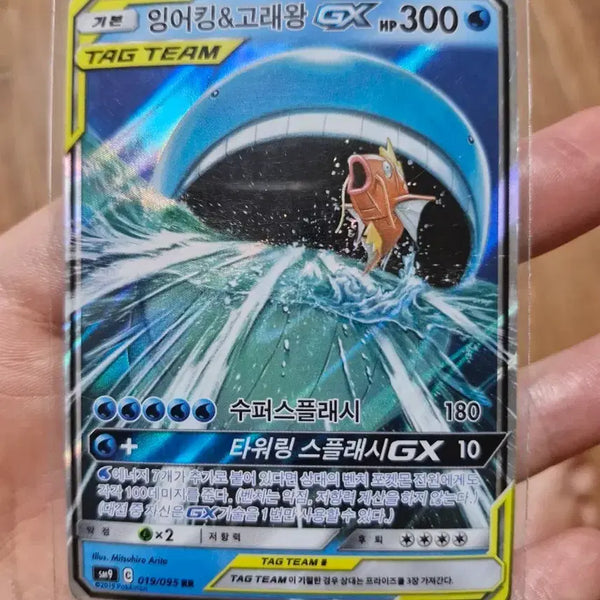 [BUNJANG] Gyarados & Wailord GX Tag Team RR / 잉어킹&고래왕 GX 태그팀 RR
