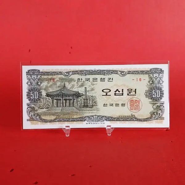 [BUNJANG] 1970 South Korea 50 Won Coin (Octagonal Pagoda) - Uncirculated / 16번 팔각정오십원50원미사용