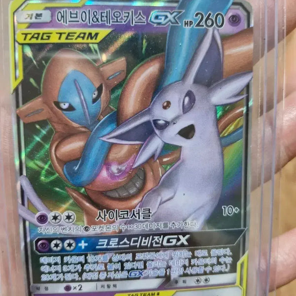 [BUNJANG] Eevee & Espeon GX Tag Team Full Art Holo Card / 에브이&테오키스 GX 태그팀 풀hd