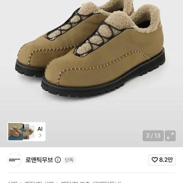 [BUNJANG] Romantic Move Camp Winter Sneakers (Size 260) / 1회착) 로맨틱무브 캠프 윈터 스니커즈 260