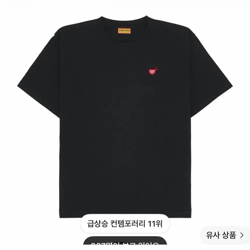 [BUNJANG] Human Made Heart Logo Tee / 휴먼 메이드 하트 로고 블래 반팔 티셔츠