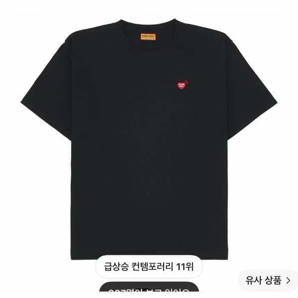 [BUNJANG] Human Made Heart Logo Tee / 휴먼 메이드 하트 로고 블래 반팔 티셔츠