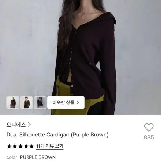 [BUNJANG] ODS Dual Silhouette Cardigan (Purple Brown) / 오디에스 듀얼 실루엣 가디건 (퍼플 브라운)