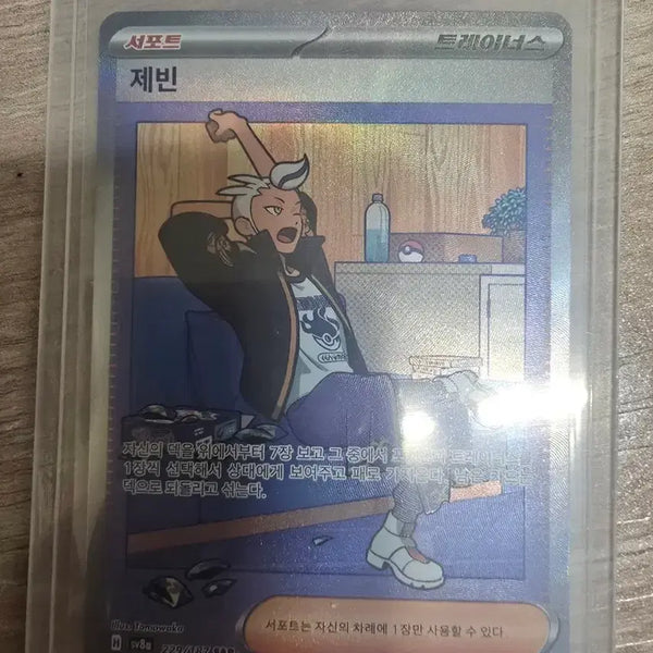 [BUNJANG] Pokemon Card Jebin SAR / 포켓몬 카드 제빈 sar
