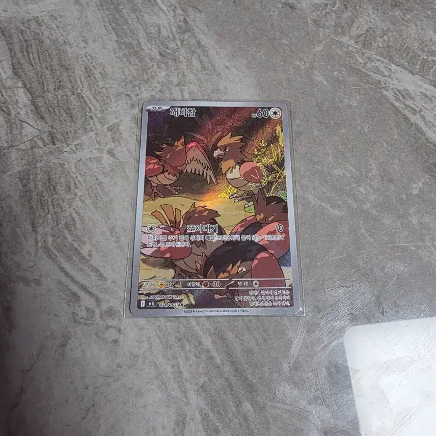 [BUNJANG] Pokemon Card Fletchling AR / 포켓몬카드 깨비참 ar