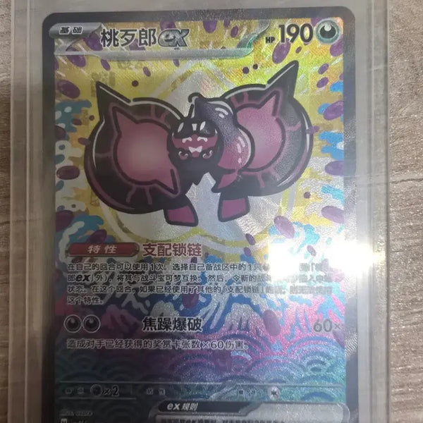 [BUNJANG] Pokemon Card Peach Archdemon SAR Reprint / 포켓몬 카드 복숭악동 sar 중판