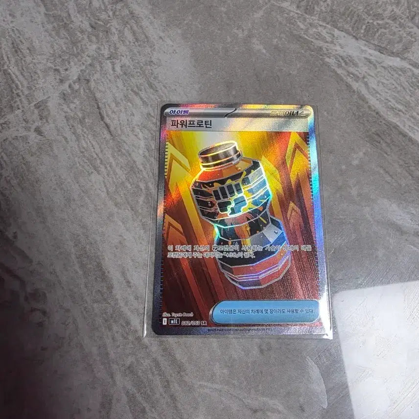 [BUNJANG] Pokemon Card Power Protein SR / 포켓몬카드 파워프로틴 sr