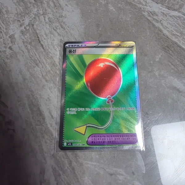 [BUNJANG] Pokemon Card Balloon SR / 포켓몬카드 풍선 sr