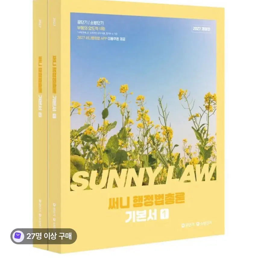 [BUNJANG] 2027 Sunny Administrative Law Textbook (Bound) / 2027 써니행정법 기본서 (제본O)