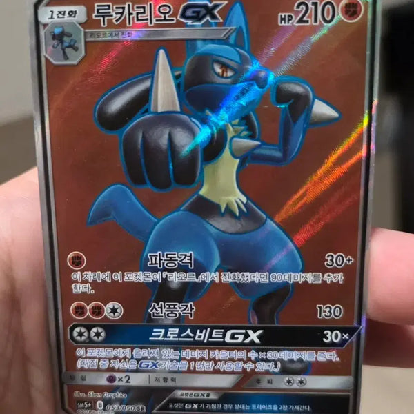 [BUNJANG] Pokemon Card Lucario GX SR / 포켓몬카드 루카리오 GX SR