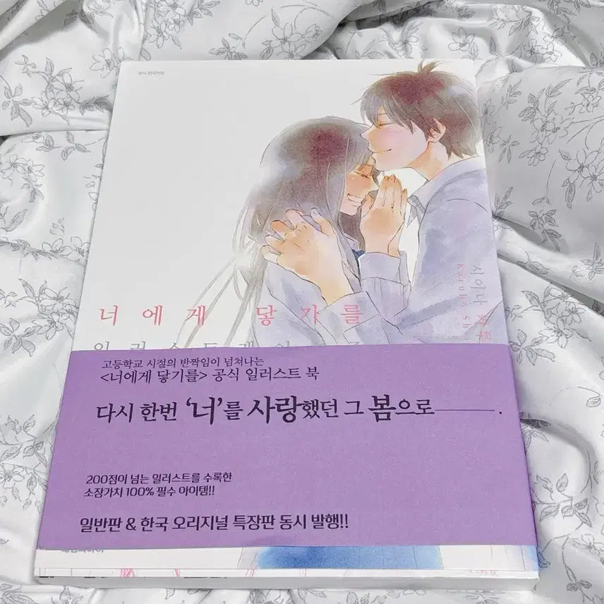 [BUNJANG] To Your Eternity Official Illustration Book / 너에게 닿기를 공식 일러스트 북